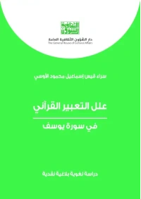 علل التعبير القراني   7000 دينار